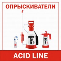 Серия Acid Line - для кислотных реагентов (pH 1-4)